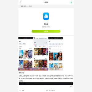 云影视app下载-云影视app最新版下载官方 v1.0.0-趣微游