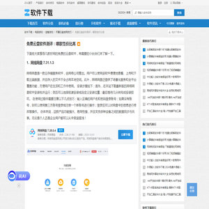 免费云盘软件测评：哪款性价比高-软件技巧-ZOL软件下载