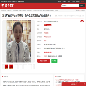 湖北矿业权评估公司转让（助力企业资源整合与价值提升）-中汉国际 视频