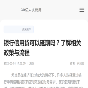 银行信用贷可以延期吗？了解相关政策与流程-催收科普