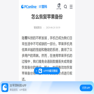 怎么恢复苹果备份-太平洋IT百科手机版