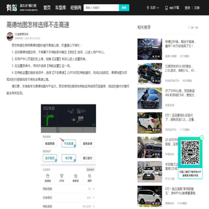 高德地图怎样选择不走高速