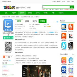 电视大全app下载安装-电视大全免费观看电视剧tv版下载v1.4.0 安卓最新版本-2265安卓网