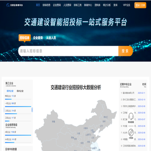 交建宝信息平台