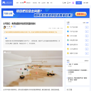 从亏到亿：免费地图软件如何实现盈利增长 | 人人都是产品经理