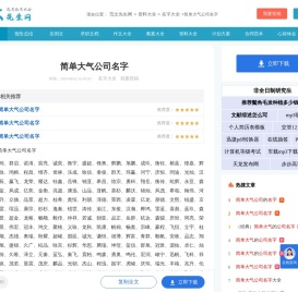 (必备)简单大气公司名字