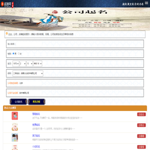 公司起名,公司在线起名,公司免费取名_生辰八字取名字网
