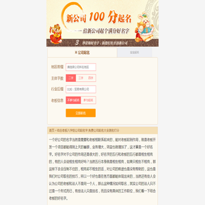 结合老板八字给公司起名字,免费公司起名大全测名打分-公司起名网