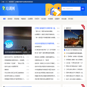 延安培训资讯网 - 为兴趣爱好者提供专业的职业培训资讯知识