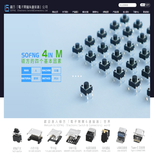 轻触开关-SD卡座-SIM卡座-电子开关[连接器提供商]-东莞市硕方电子科技有限公司