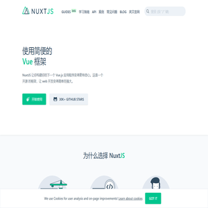 Nuxt.js - Vue.js 通用应用框架 | Nuxt.js 中文网