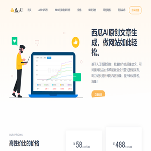 西瓜AI-西瓜SEO-西瓜AI写作-AI写作-SEO文章生成-孙魏网络科技