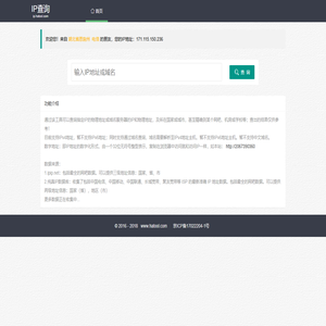 IP查询