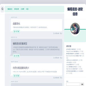 编程语言-迷软信息