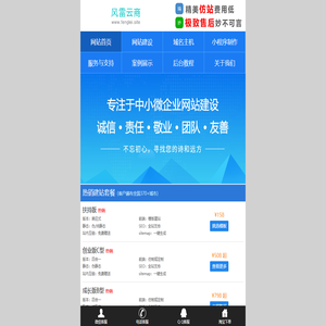企业模板建站仿站_低价便宜做网站_找风雷云商_网站建设