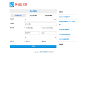 房贷计算器2025_房贷计算器_贷款计算器