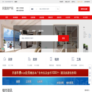 阿里房产网_阿里二手网_阿里租房