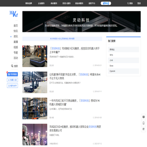 灵动科技_最新灵动科技相关热门资讯_36氪