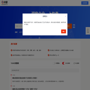 快查-免费企业查询_查工商_查老板_查征信_企业风险监控系统