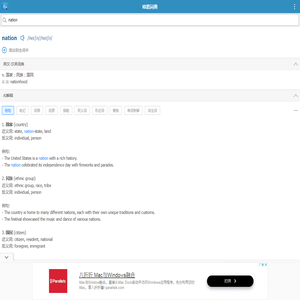 nation的解释和发音