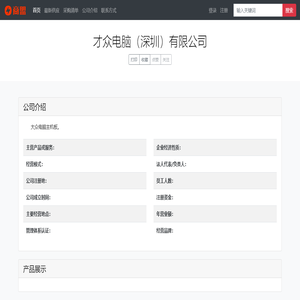 才众电脑（深圳）有限公司 - 首页