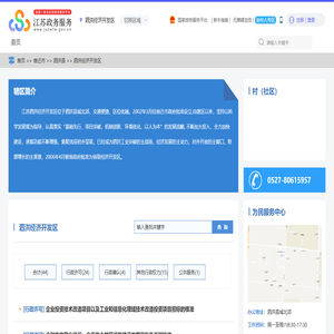泗洪经济开发区政务服务网