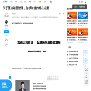 关于医院运营管理，你想知道的都在这里|医院管理|医院运营|-健康界