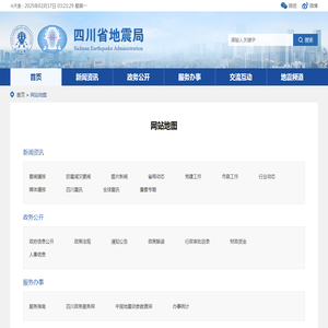 【网站地图】-四川省地震局