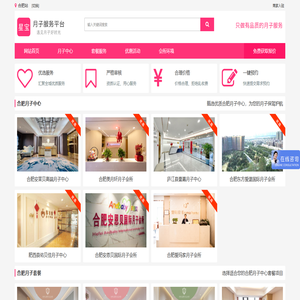 合肥月子中心_合肥月子会所_价格_排名-星宝合肥月子网