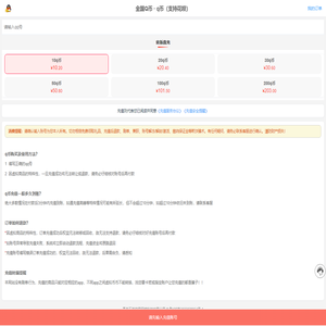 全国Q币 · q币（支持花呗）