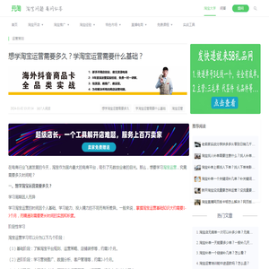 想学淘宝运营需要多久？学淘宝运营需要什么基础？_开淘网