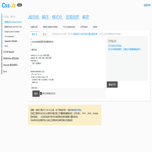 JS压缩