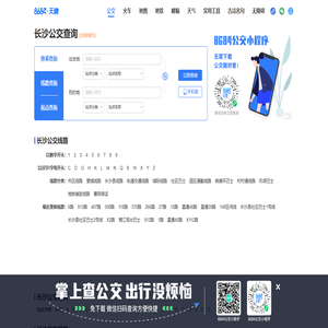 长沙公交查询_长沙公交车线路查询_长沙公交地图 - 长沙公交网