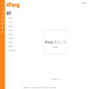 4Fang_四方财务软件下载_财务管理软件_财务软件免费版