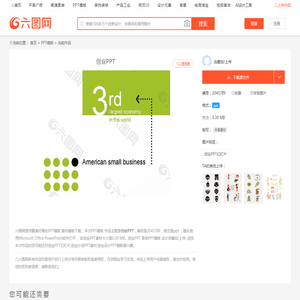 创业PPTPPT模板素材免费下载(图片编号:2045789)-六图网