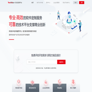 用友YonMaker生态定制平台-APP|小程序|软件开发等一站式服务