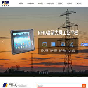 工业RFID读头,RFID读写器,手持终端,工业PDA,RFID,条码盘点机,手持机,RFID标签,RFID物流门,资产管理,衣架芯片,超高频读写器,上海孚恩电子科技有限公司