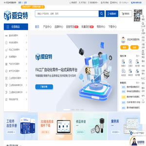 爱安特FA工厂自动化零部件一站式采购平台