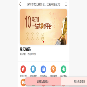 龙天装饰_深圳市龙天装饰设计工程有限公司-首页