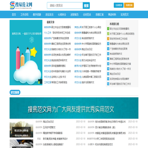 搜易范文网，一直致力于让写作更容易!