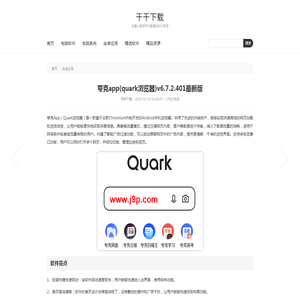 夸克app(quark浏览器)v6.7.2.401最新版_夸克app下载官网最新版 - 千千下载