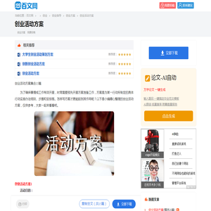 创业活动方案集合15篇