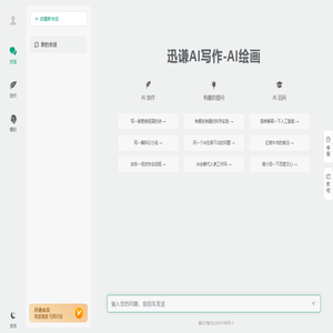 迅谦AI写作