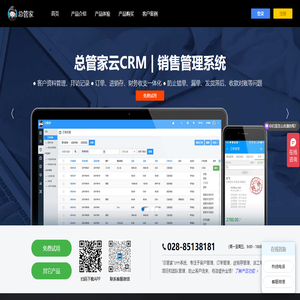 总管家云CRM