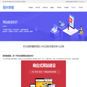 华为云服务器跟阿里云 华为云相比阿里云有什么优势-四川省创兴华贸安防设备有限公司
