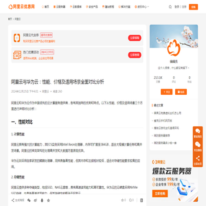 阿里云与华为云：性能、价格及适用场景全面对比分析_阿里云优惠网