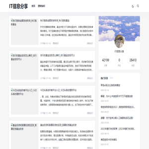 IT信息分享 -  专业解答
