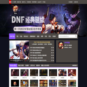 DNF手游攻略