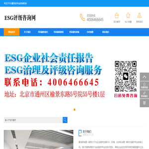 esg评级咨询网