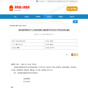 淳安县教育局关于公布淳安县第24届教育科研优秀论文获奖名单的通知